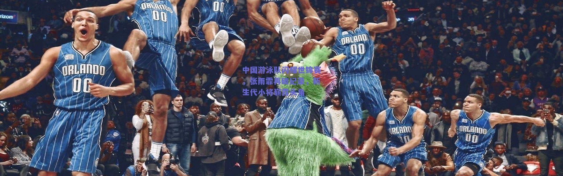 开云官网-中国游泳队闪耀世锦赛，张雨霏再破纪录，新生代小将崭露头角