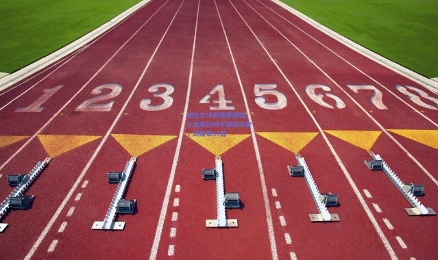 【开云】纳达尔法网强势回归，三盘横扫对手晋级次轮，剑指第15冠