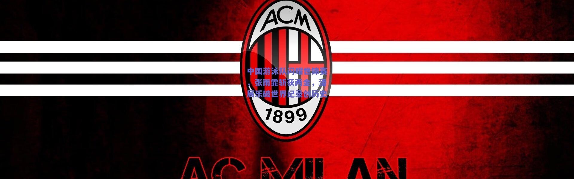 开云体育app下载-中国游泳队闪耀世锦赛，张雨霏斩获两金，潘展乐破世界纪录创历史