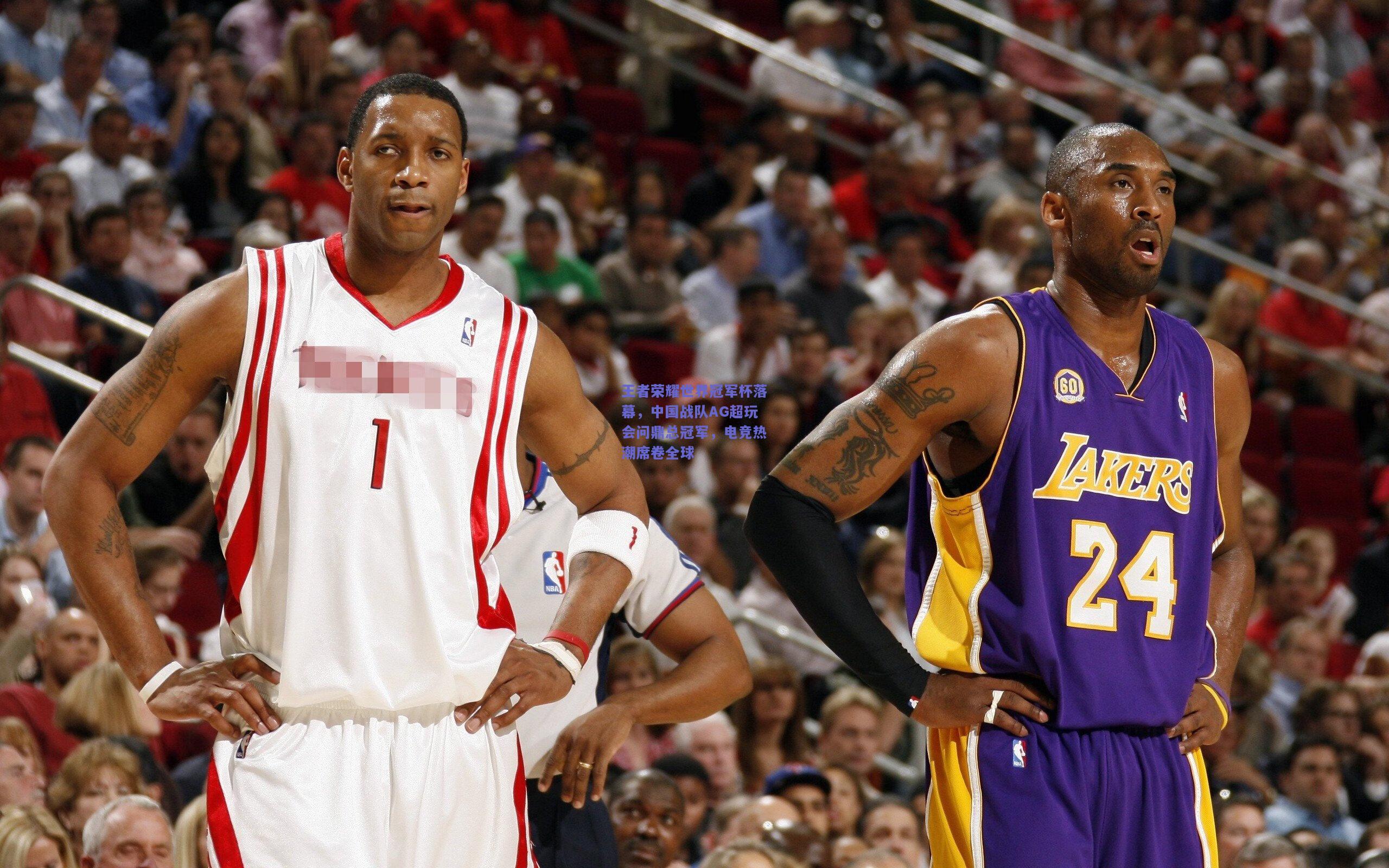 王者荣耀世界冠军杯落幕，中国战队AG超玩会问鼎总冠军，电竞热潮席卷全球