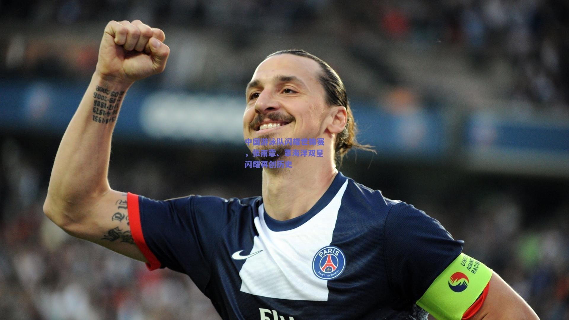 中国游泳队闪耀世锦赛，张雨霏、覃海洋双星闪耀再创历史