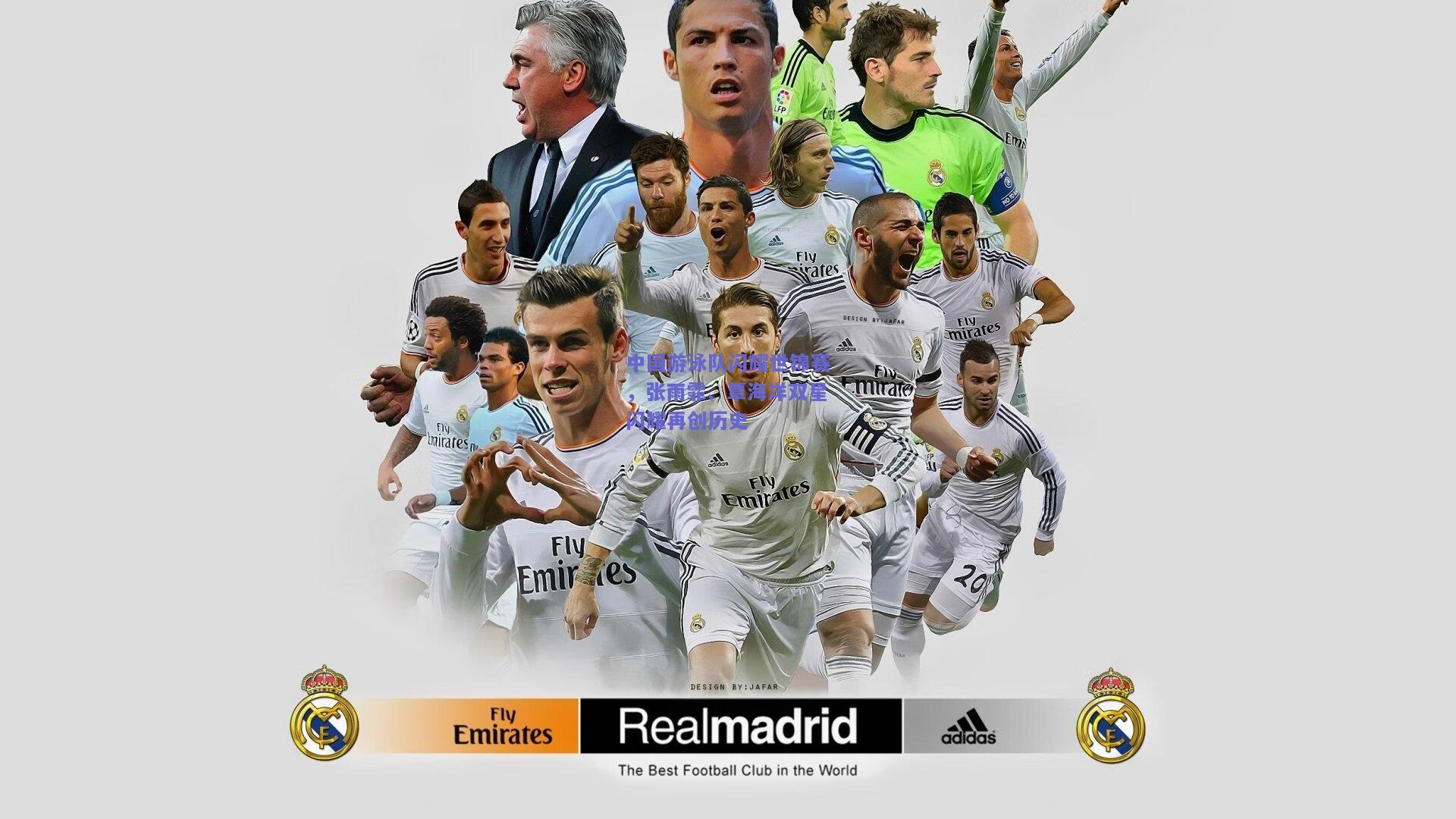 中国游泳队闪耀世锦赛，张雨霏、覃海洋双星闪耀再创历史