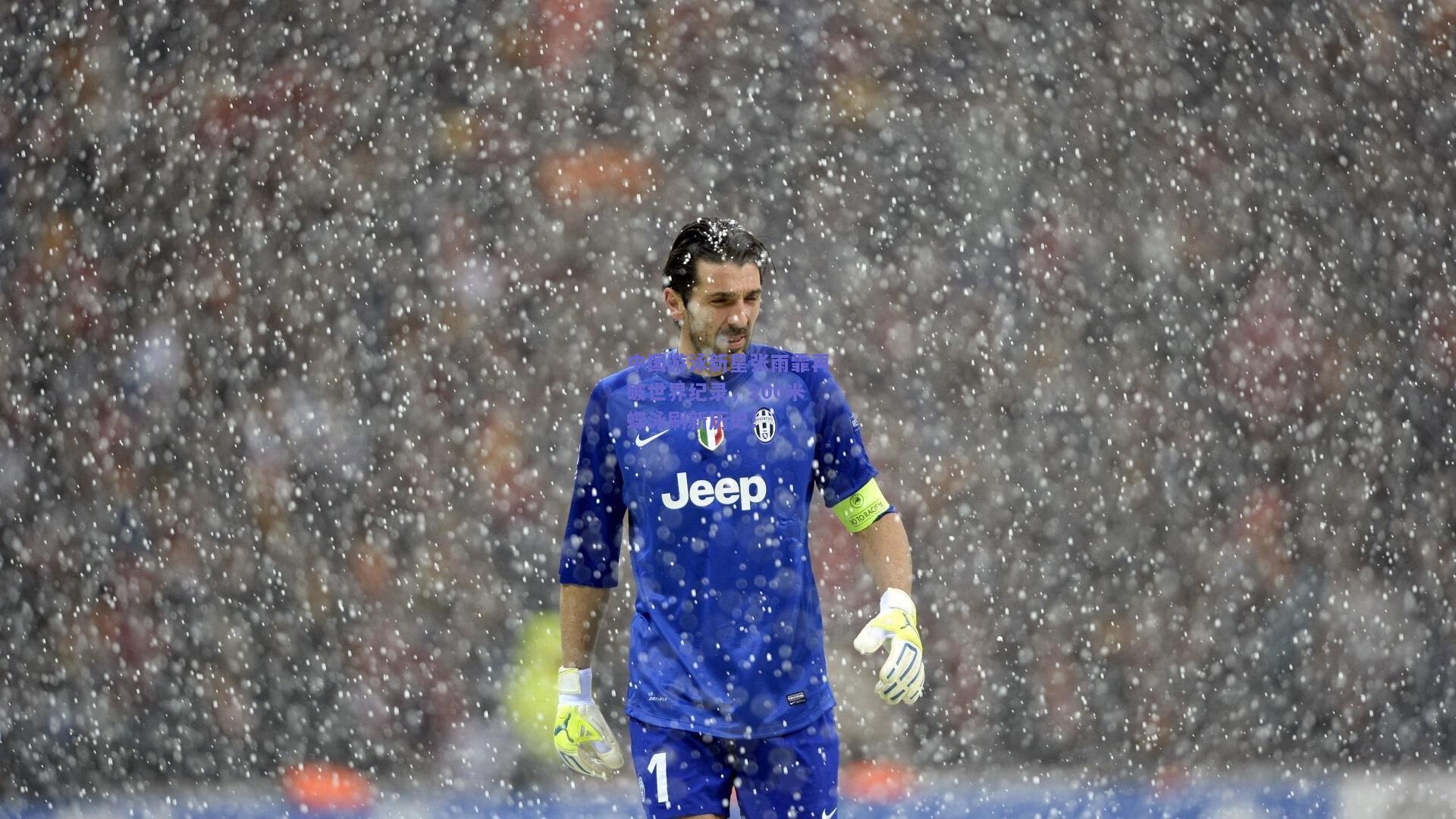 中国游泳新星张雨霏再破世界纪录，200米蝶泳刷新历史！